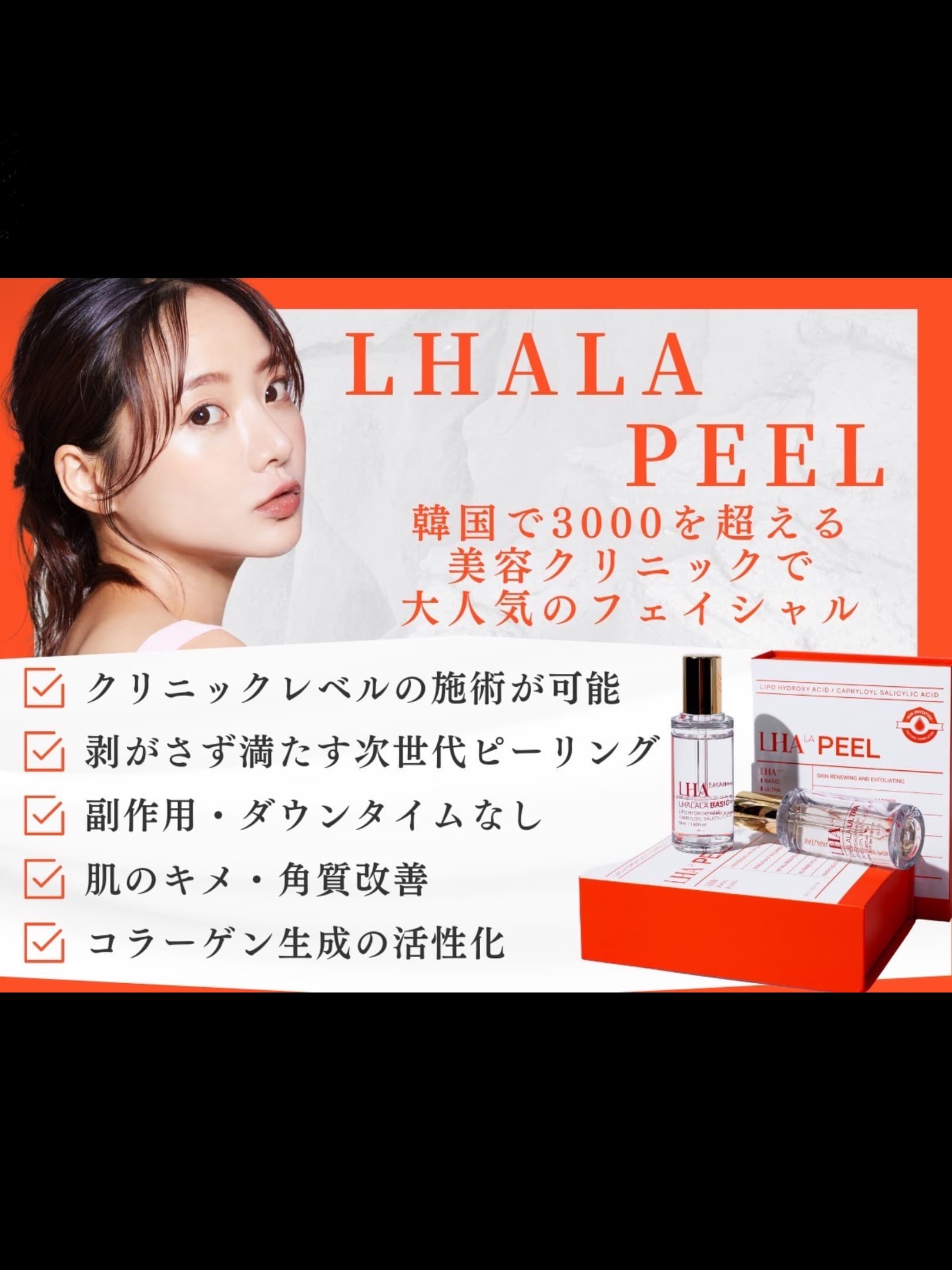 【最新韓国肌管理】ララピーリング導入✨✨