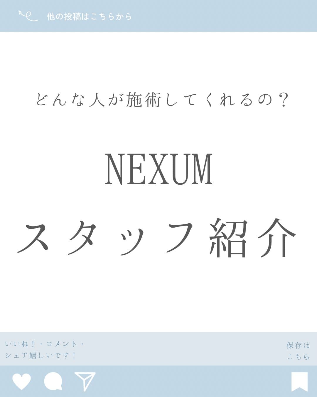 NEXUMスタッフ紹介✨