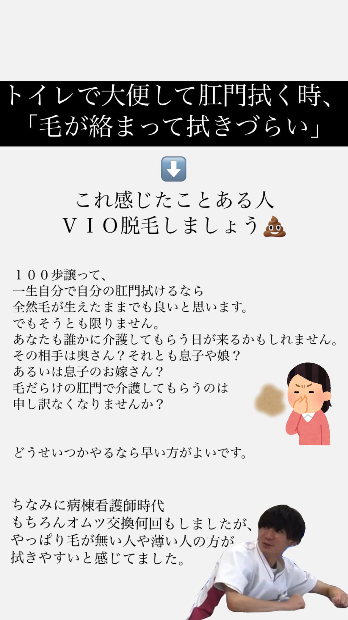 【介護脱毛】自分の肛門、一生自分で拭けますか?
