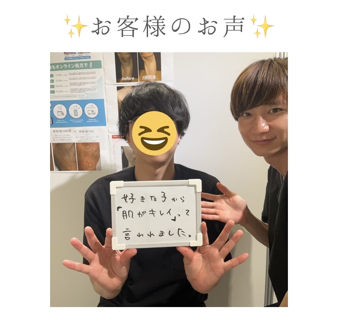【メンズ脱毛】お客様のお声