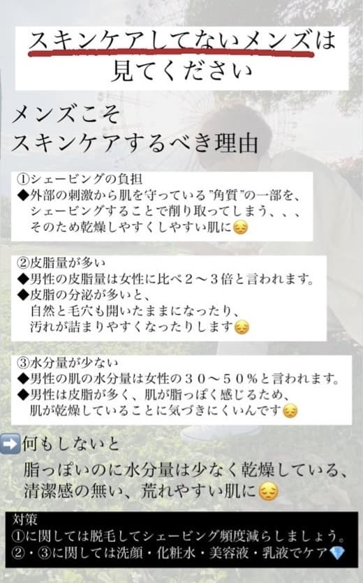 【メンズ】スキンケアしてない人は見てください。