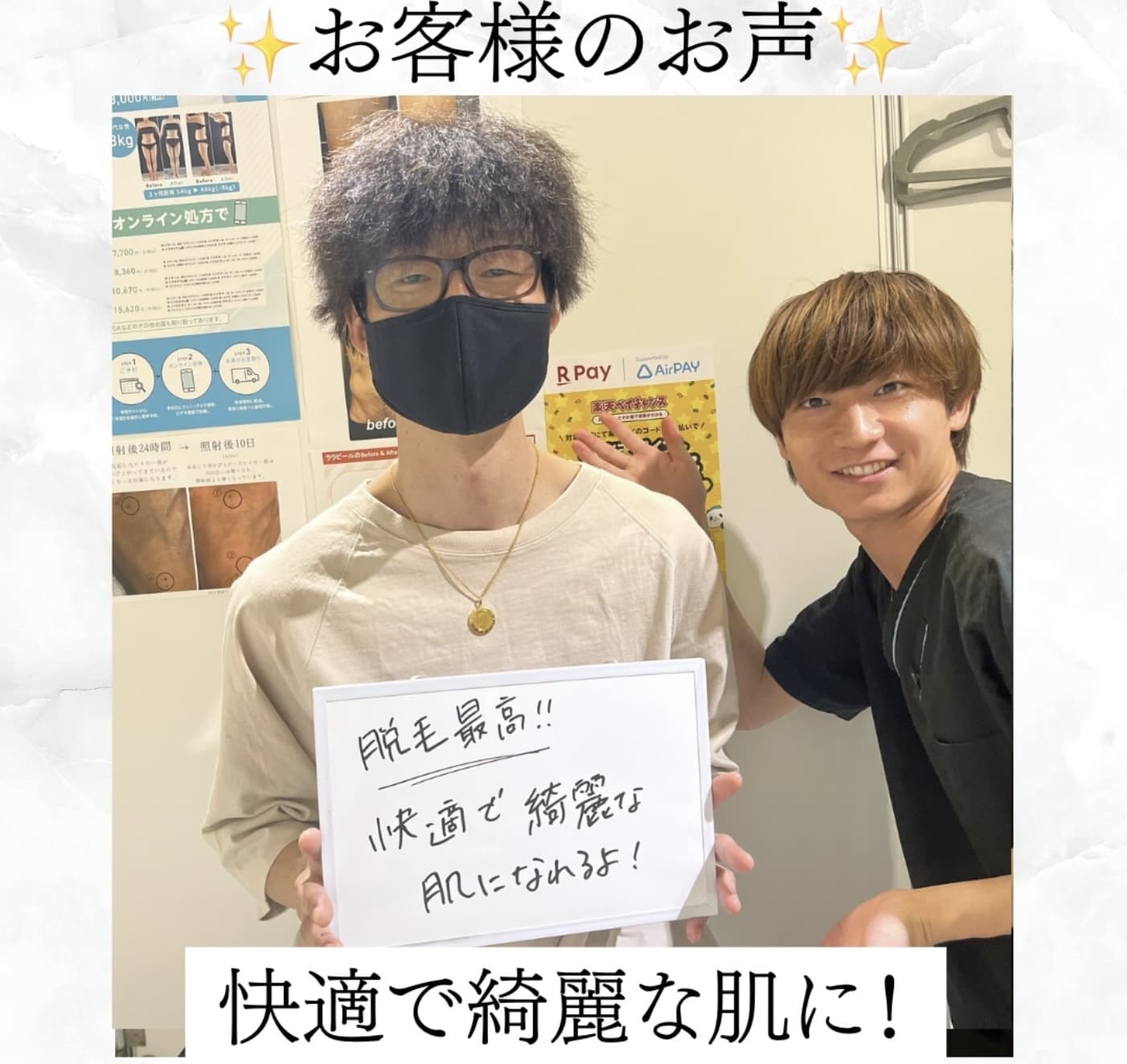 【メンズ脱毛/全身脱毛】お客様のお声