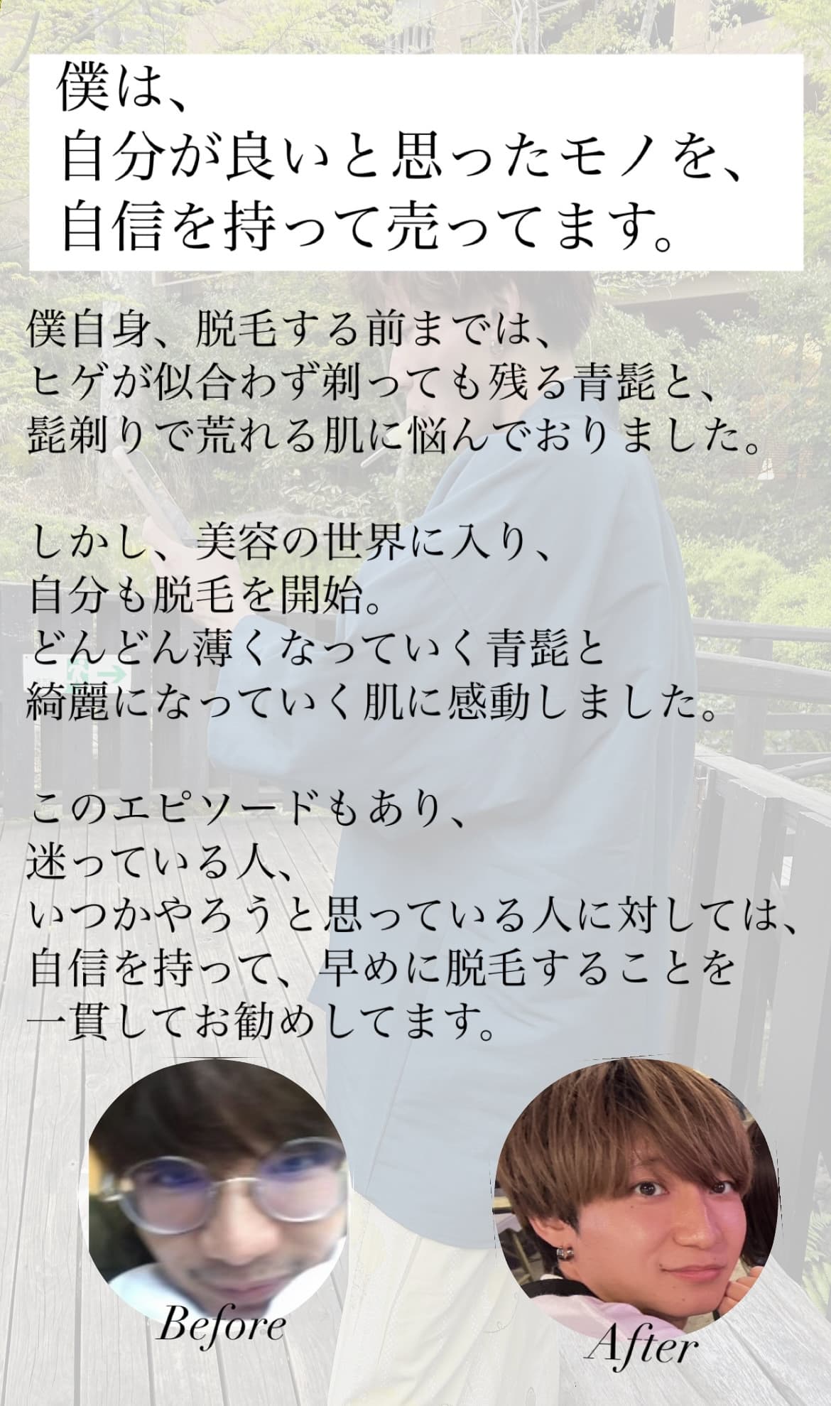【僕の想い】自分が良いと思ったものを売ってます。