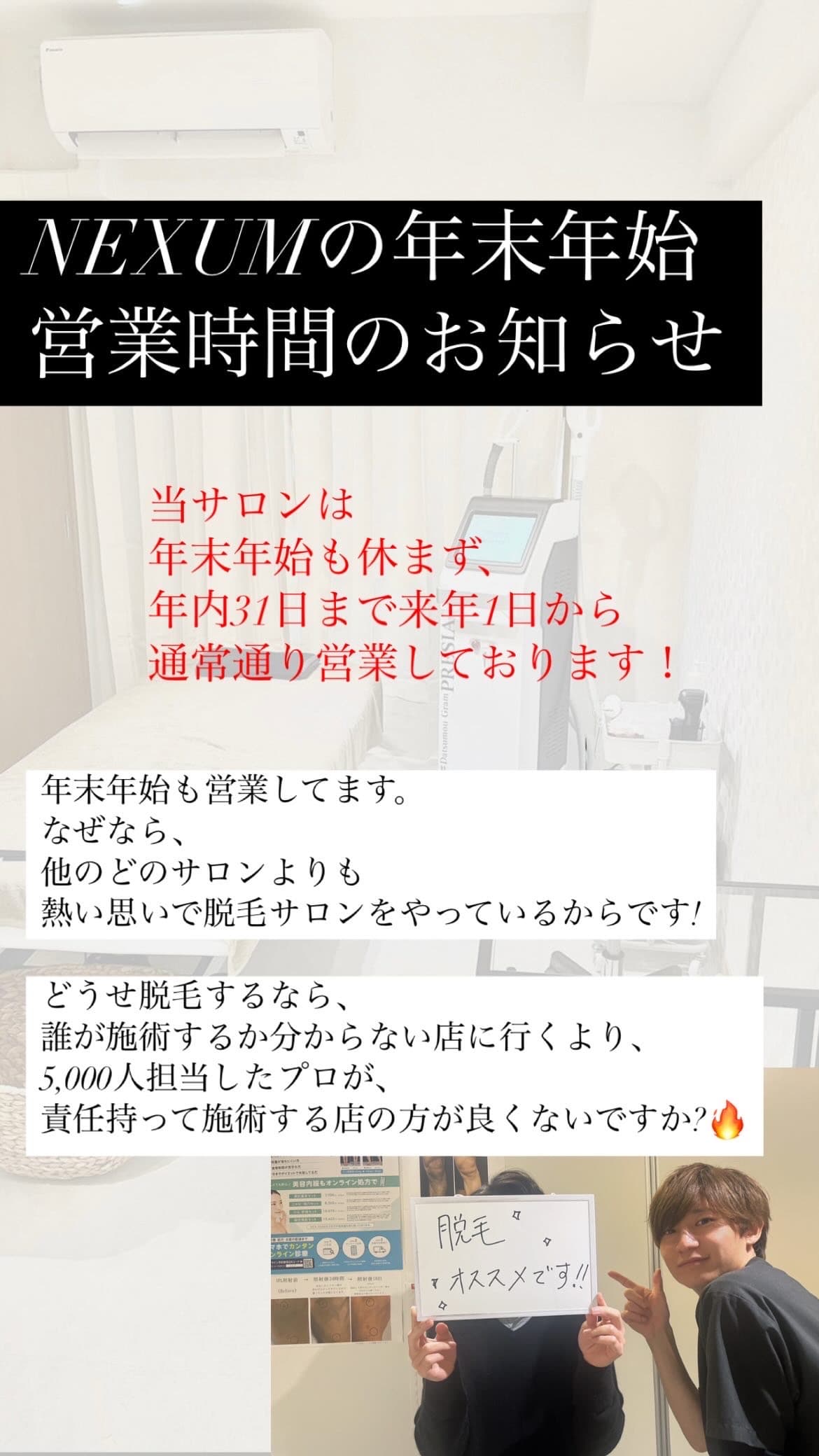 【年末年始の営業時間のお知らせ】