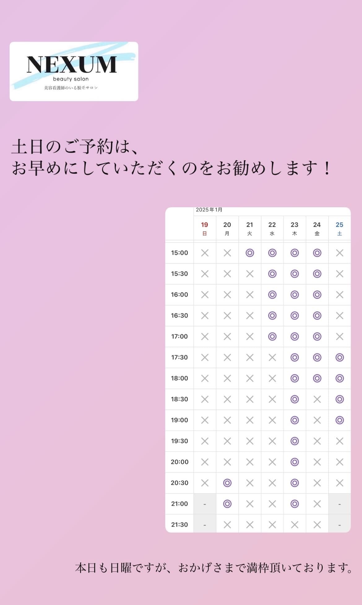 【お願い】土日のご予約はお早めに!