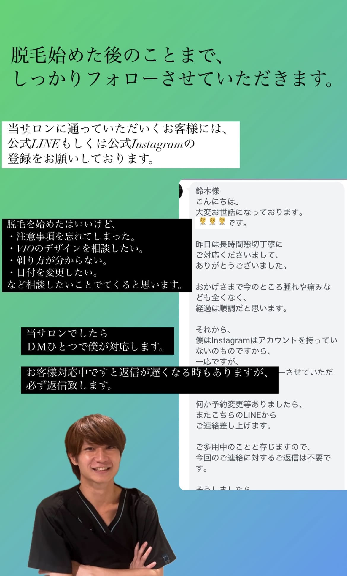 【アフターフォロー】脱毛を始めた後も安心✨