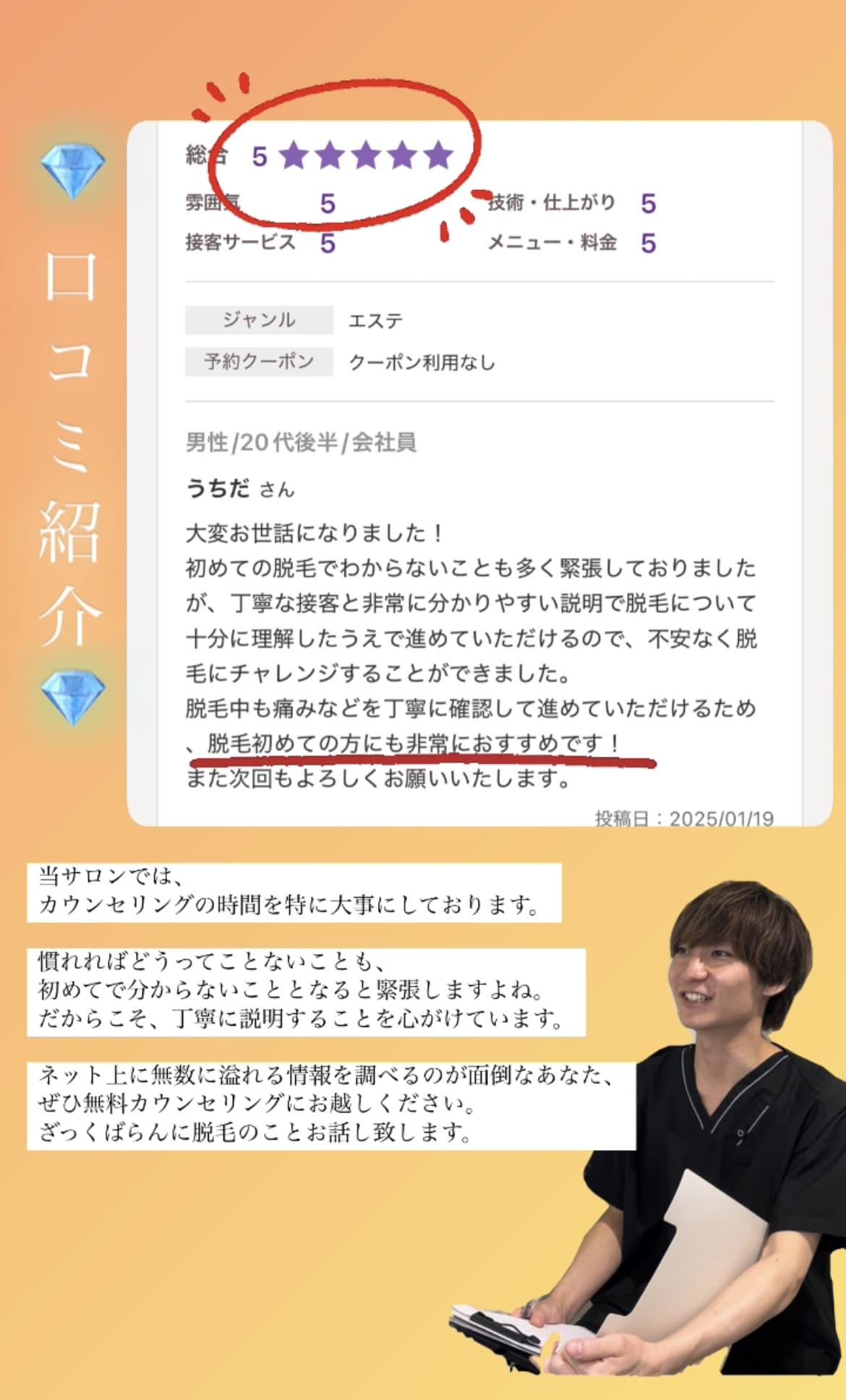 💎口コミ紹介💎