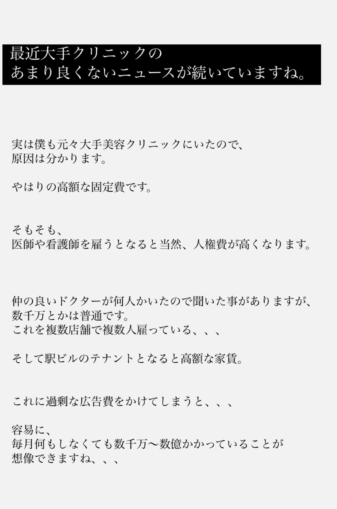 【悲報】大手クリニックの良くないニュースについて